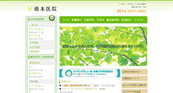 Desktop Screenshot of hashimotoiin.com